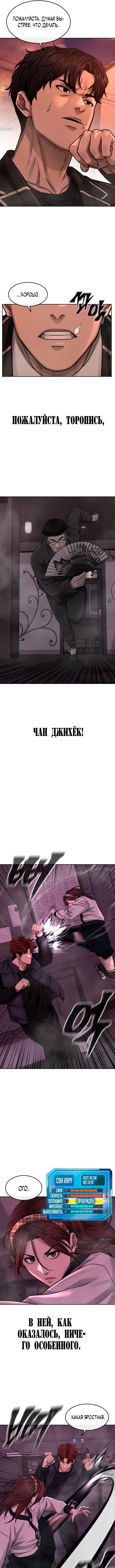 Манга Квест - Глава 83 Страница 3