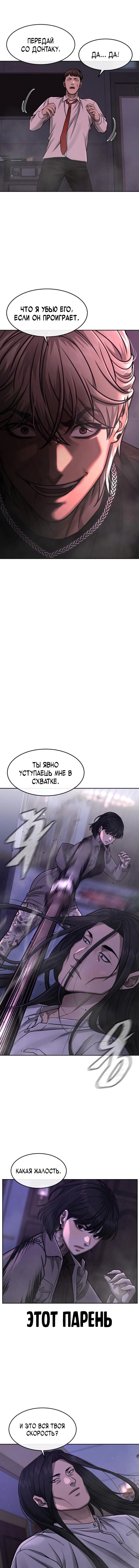 Манга Квест - Глава 87 Страница 3