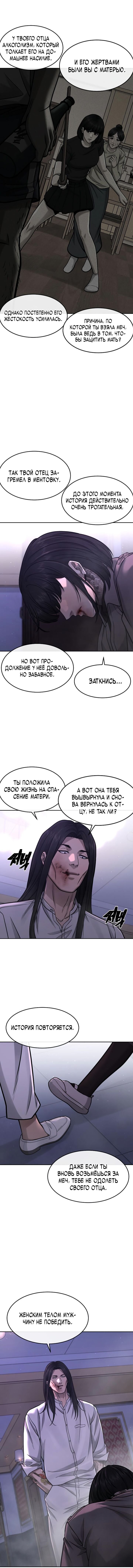Манга Квест - Глава 87 Страница 11