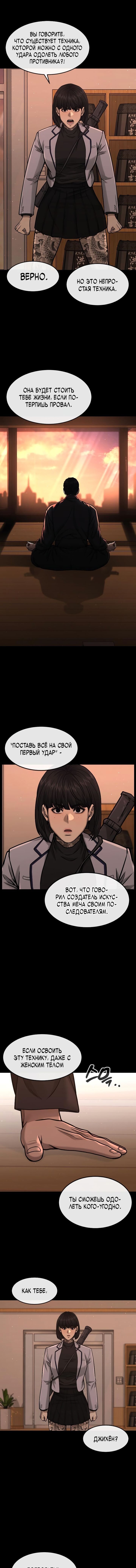 Манга Квест - Глава 87 Страница 13