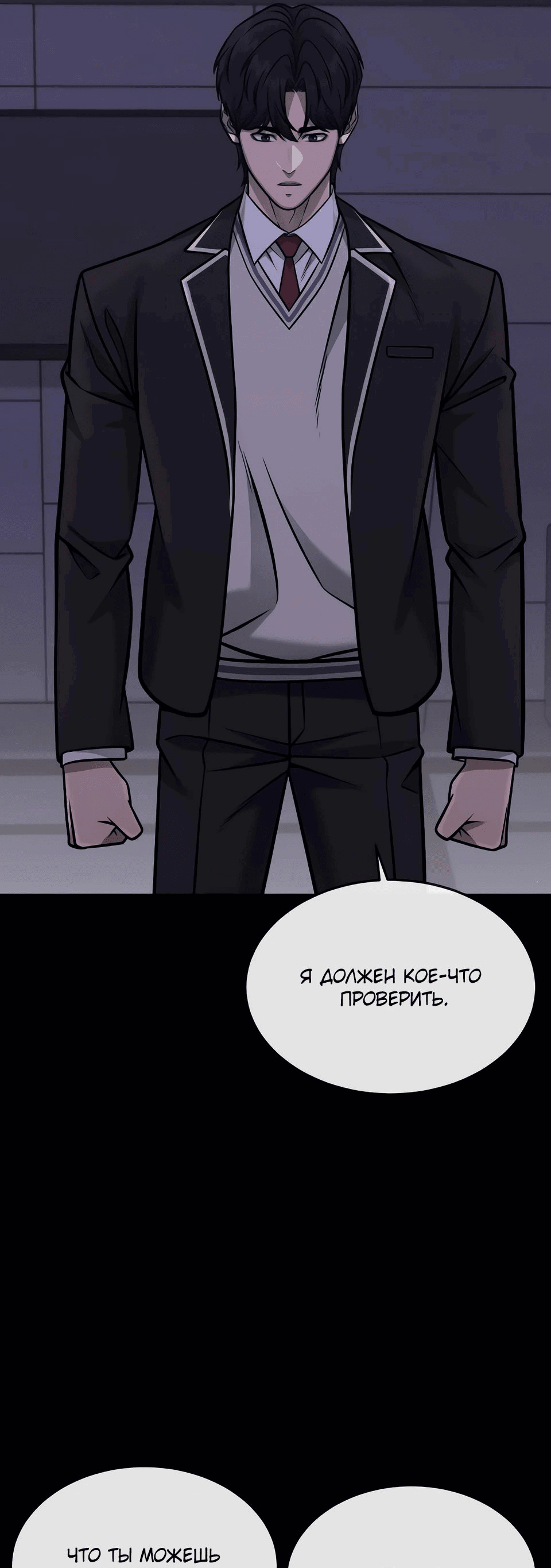 Манга Квест - Глава 159 Страница 94