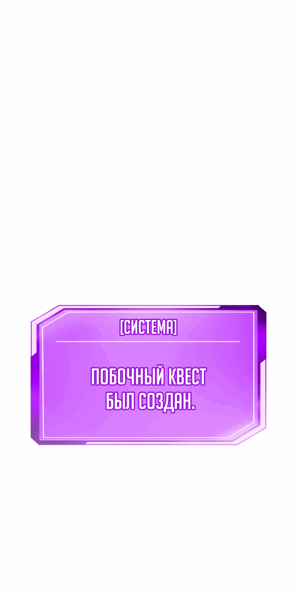 Манга Квест - Глава 161 Страница 89