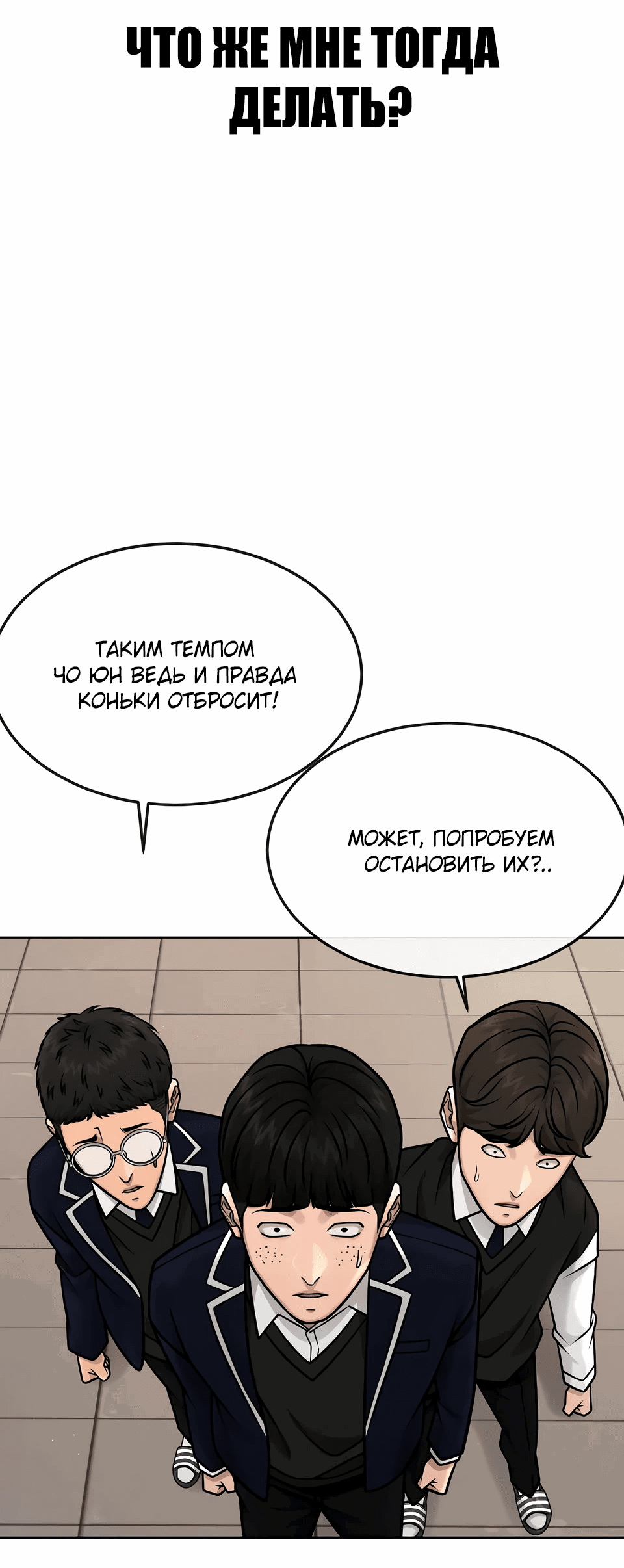 Манга Квест - Глава 161 Страница 28