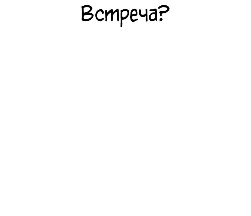 Манга Квест - Глава 166 Страница 88