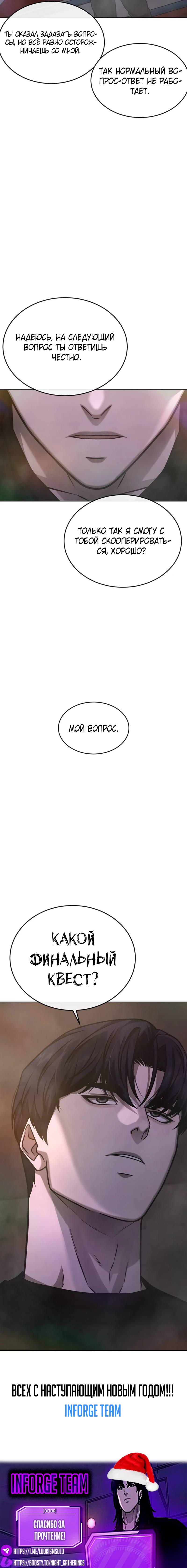 Манга Квест - Глава 166 Страница 104