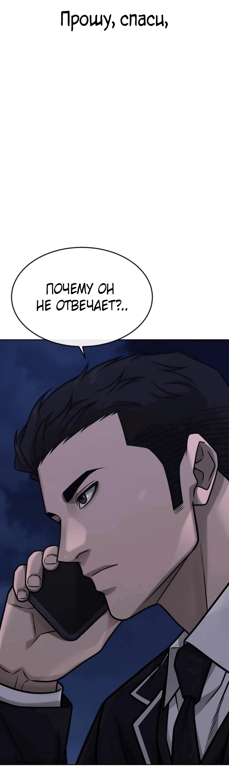 Манга Квест - Глава 165 Страница 49