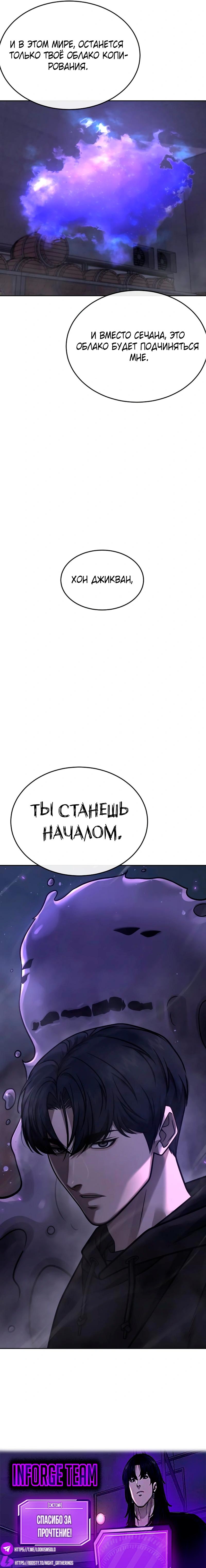Манга Квест - Глава 164 Страница 112