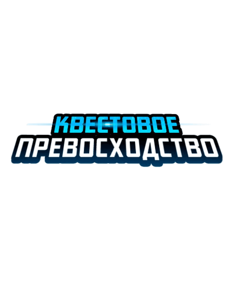Манга Квест - Глава 162 Страница 9