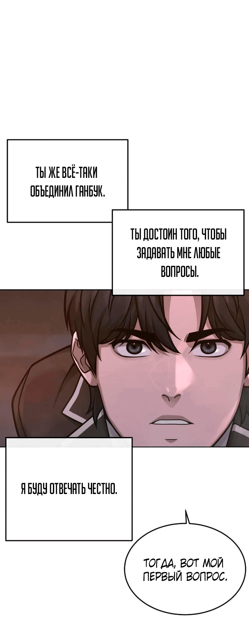Манга Квест - Глава 174 Страница 7