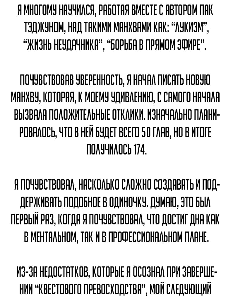 Манга Квест - Глава 174 Страница 31