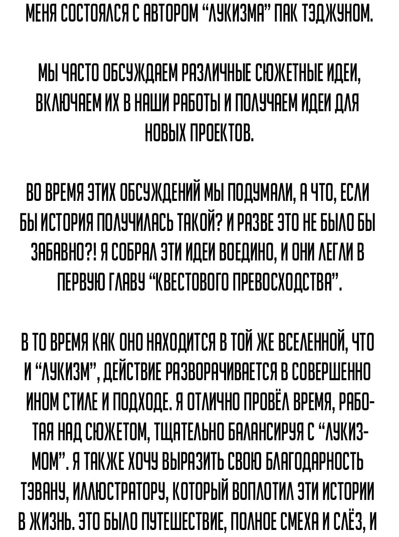 Манга Квест - Глава 174 Страница 29