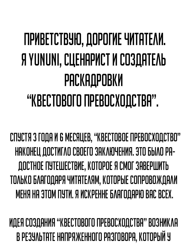 Манга Квест - Глава 174 Страница 28