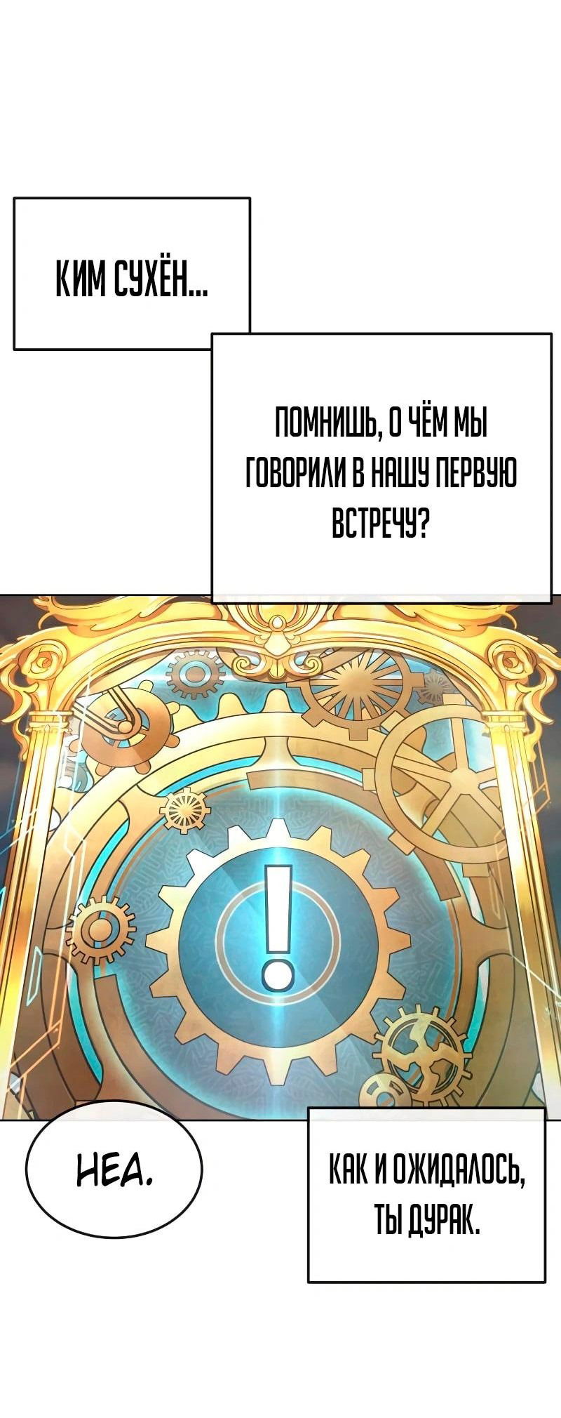 Манга Квест - Глава 174 Страница 20
