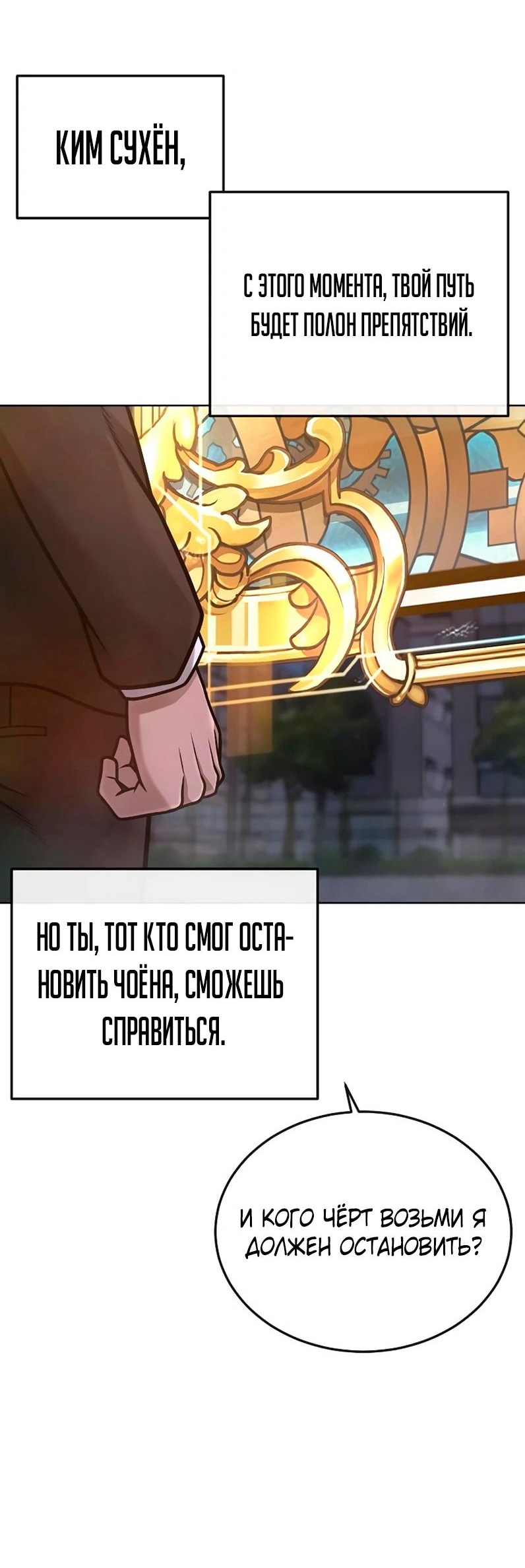 Манга Квест - Глава 174 Страница 26