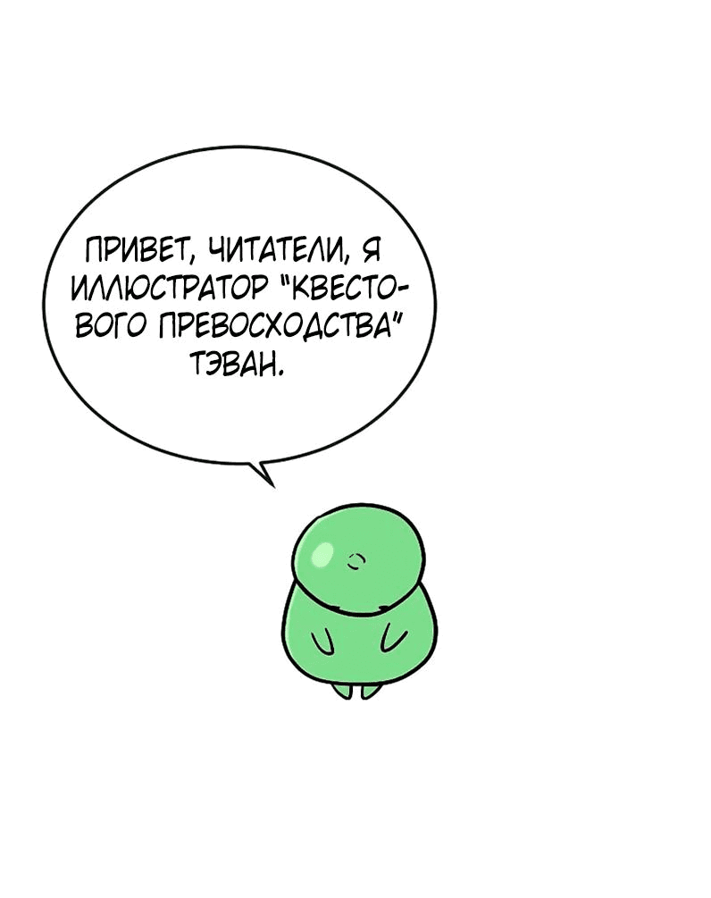 Манга Квест - Глава 174 Страница 34