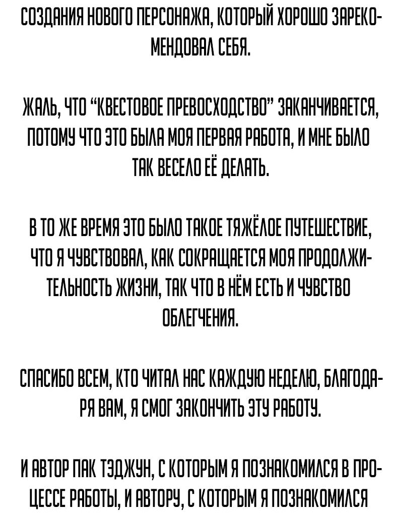 Манга Квест - Глава 174 Страница 44