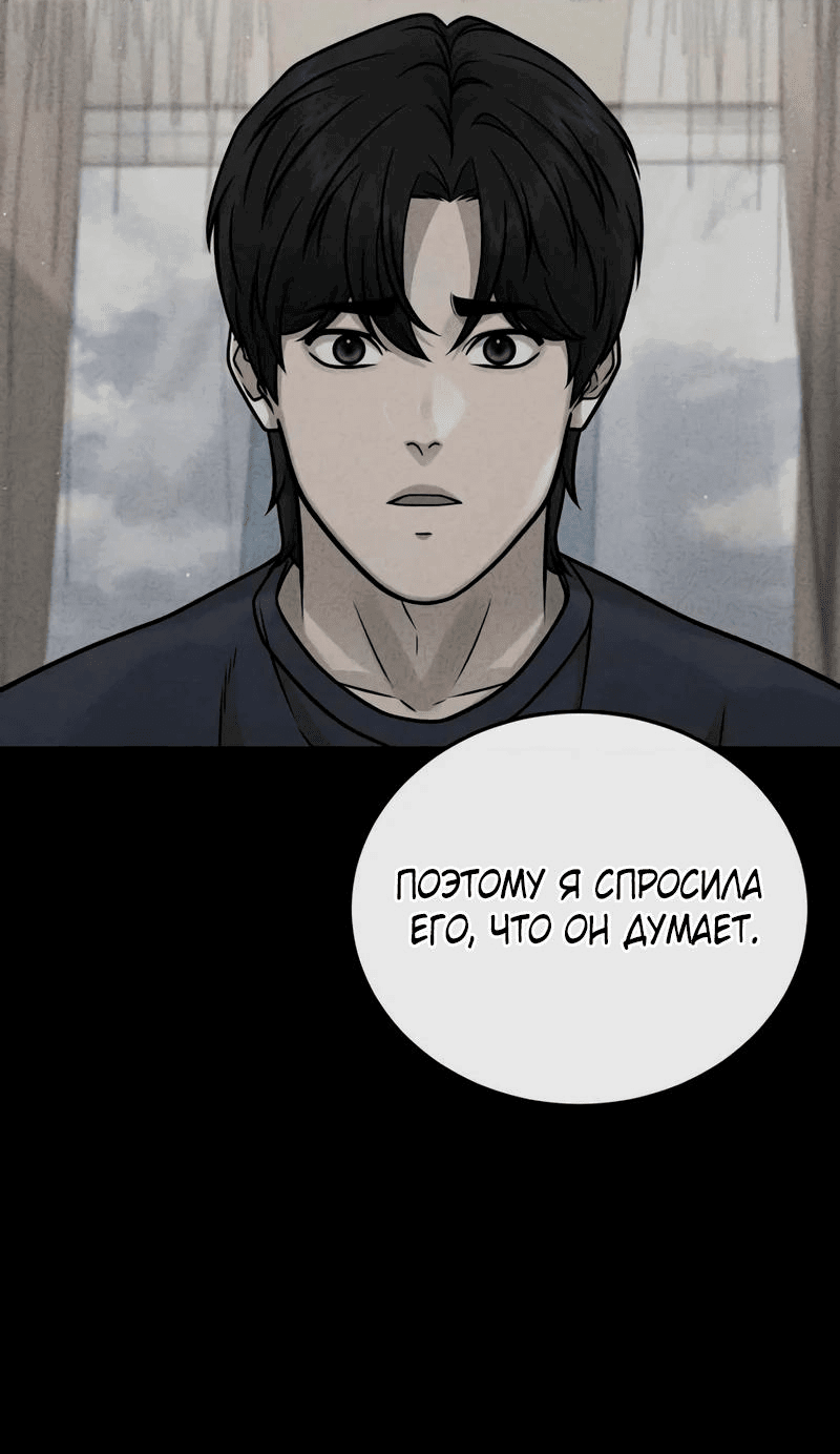 Манга Квест - Глава 172 Страница 11