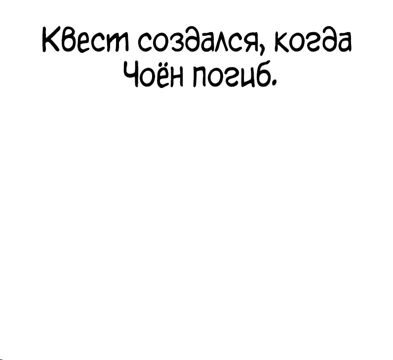 Манга Квест - Глава 171 Страница 18
