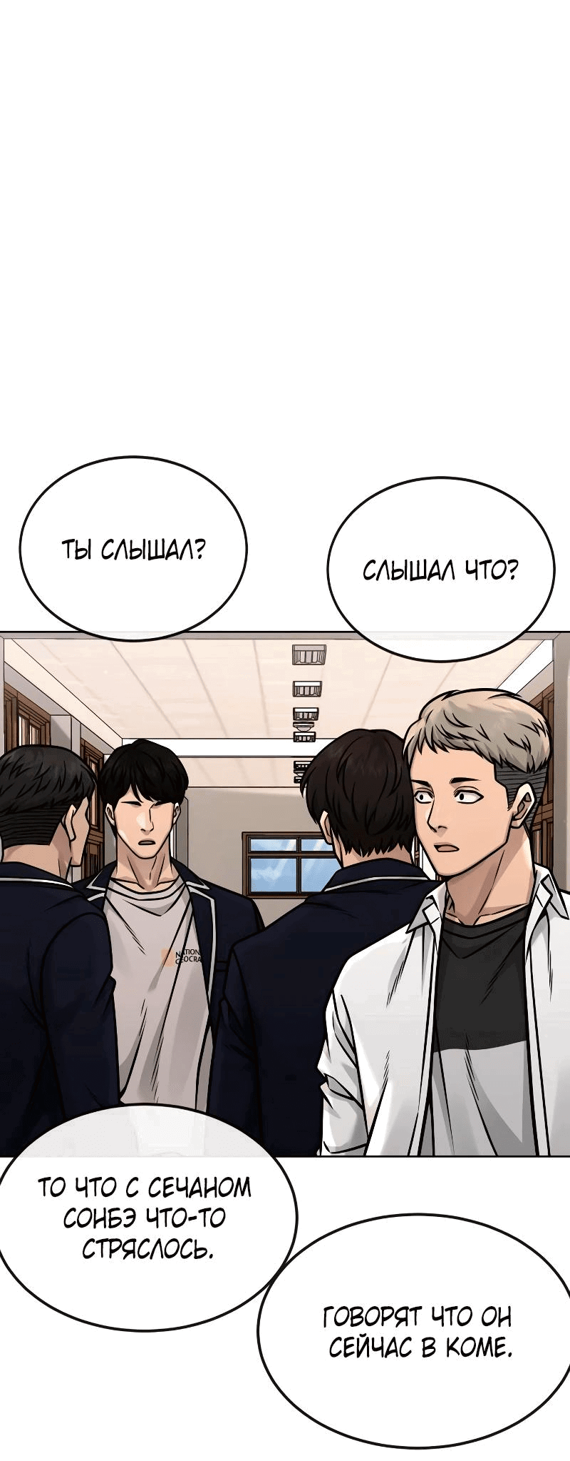 Манга Квест - Глава 170 Страница 93