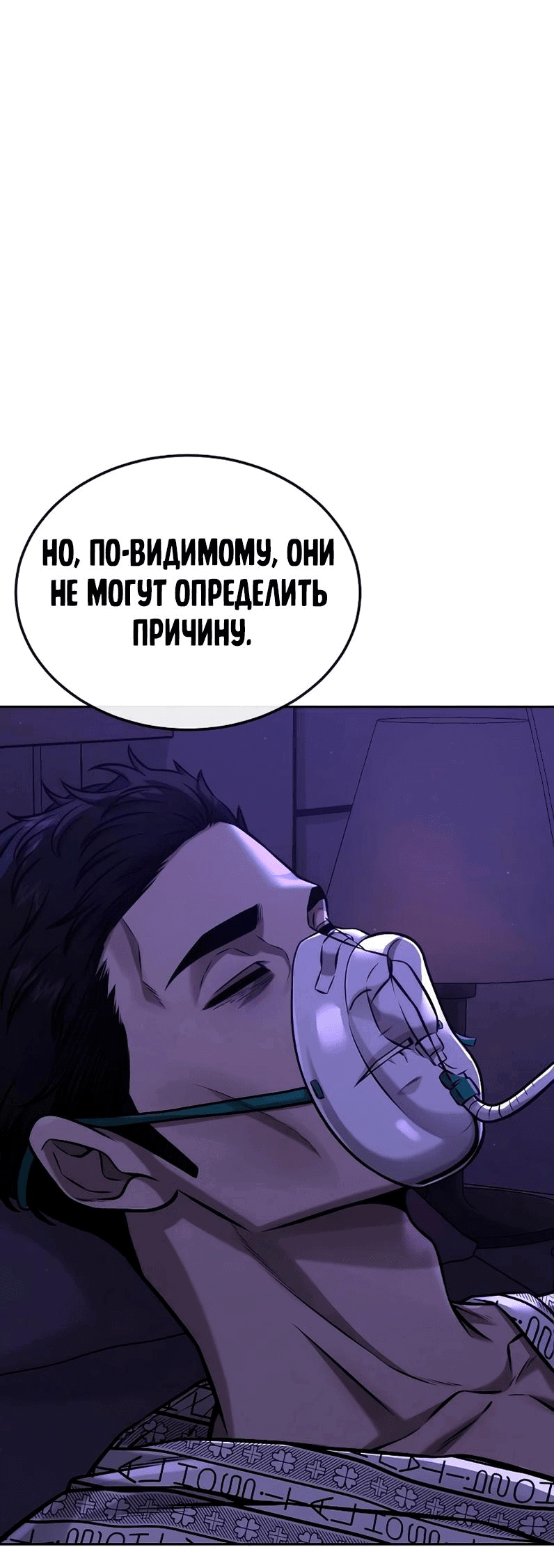 Манга Квест - Глава 170 Страница 96