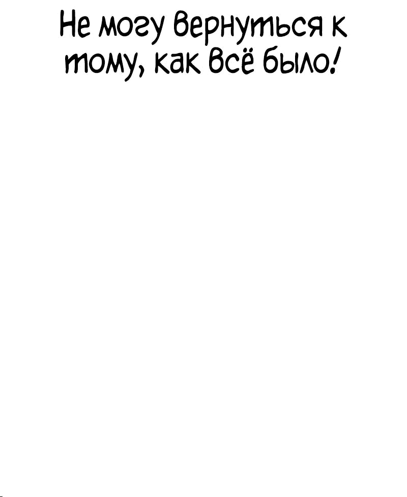 Манга Квест - Глава 170 Страница 55