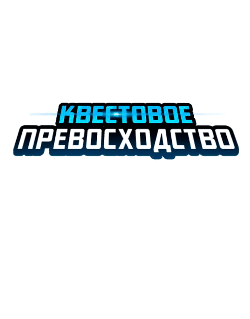 Манга Квест - Глава 170 Страница 102