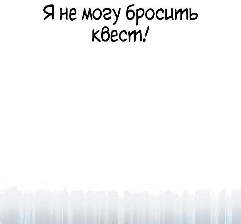 Манга Квест - Глава 170 Страница 62