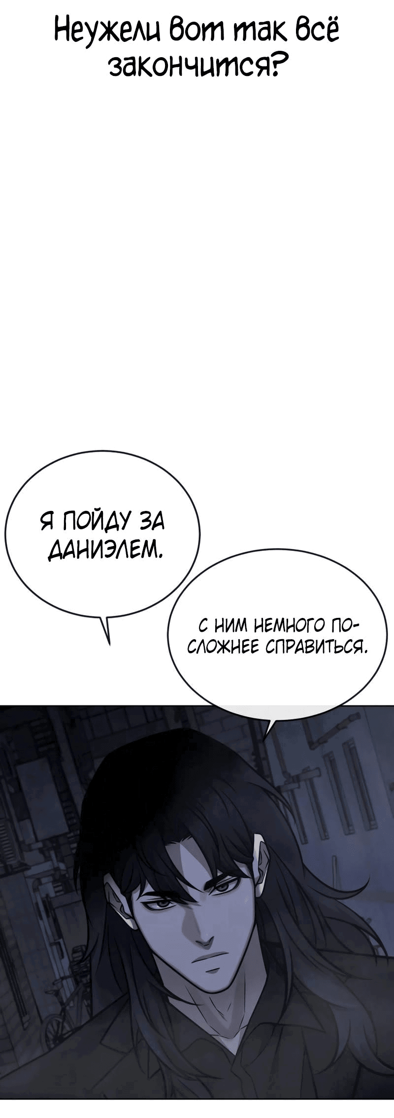 Манга Квест - Глава 169 Страница 85