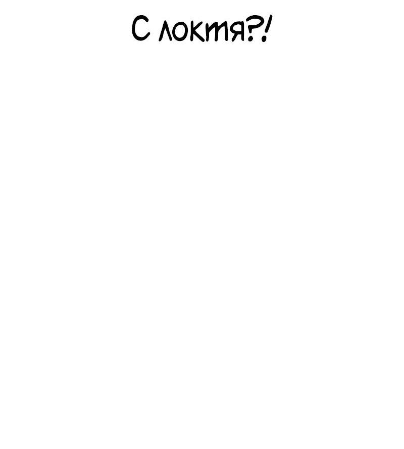 Манга Квест - Глава 168 Страница 17