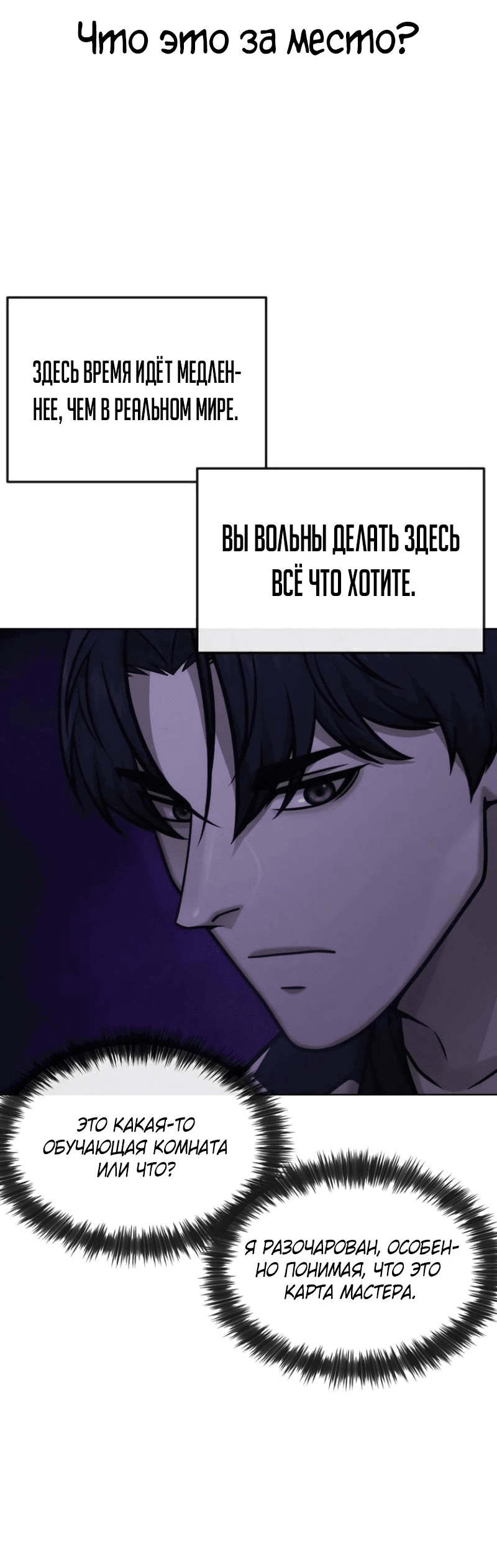 Манга Квест - Глава 168 Страница 66