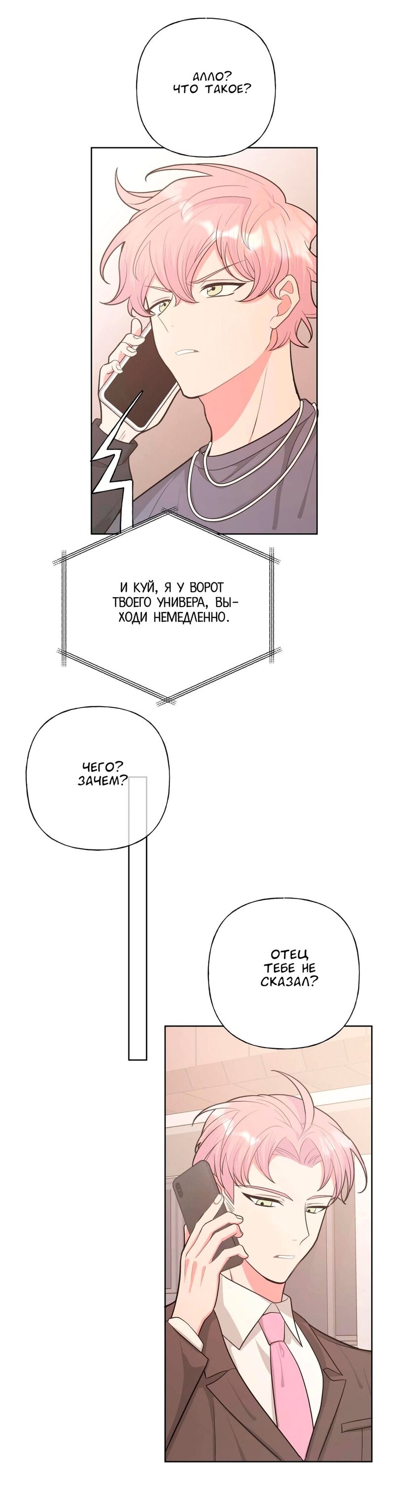 Манга Твой сон ну уж очень вкусен - Глава 70 Страница 14