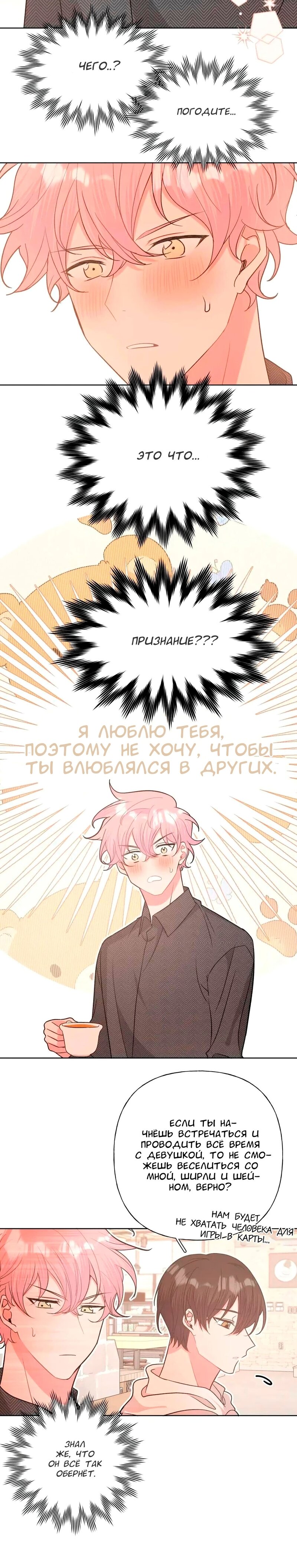 Манга Твой сон ну уж очень вкусен - Глава 62 Страница 8