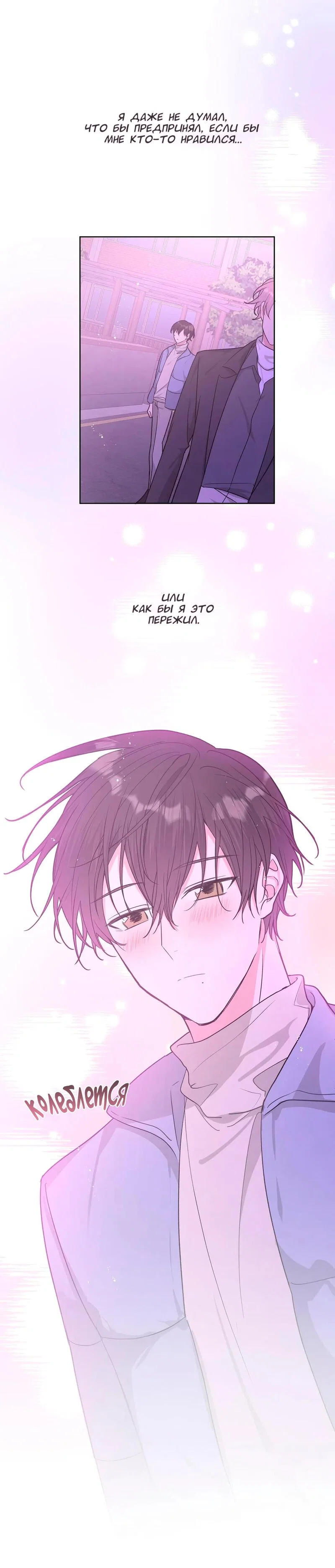 Манга Твой сон ну уж очень вкусен - Глава 51 Страница 3