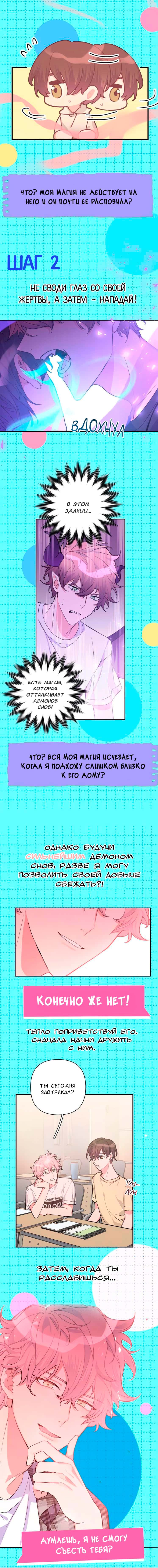 Манга Твой сон ну уж очень вкусен - Глава 0 Страница 4