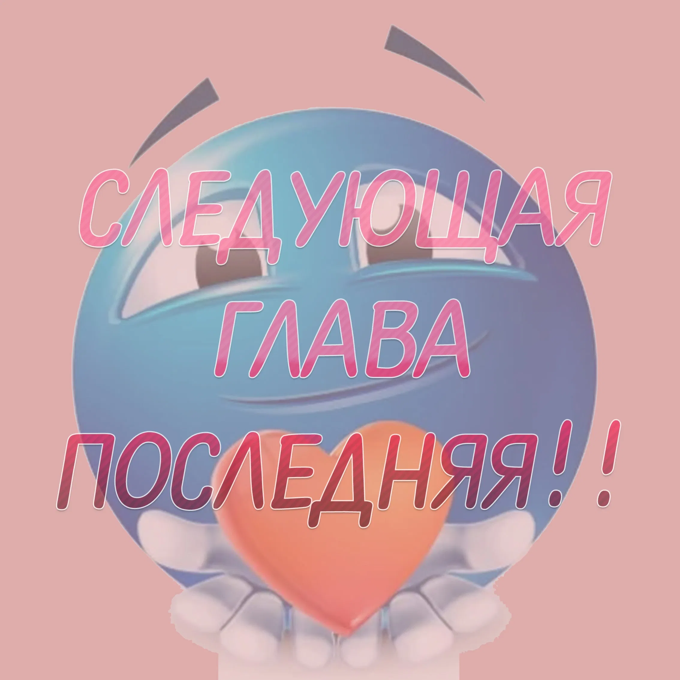 Манга Твой сон ну уж очень вкусен - Глава 107 Страница 25