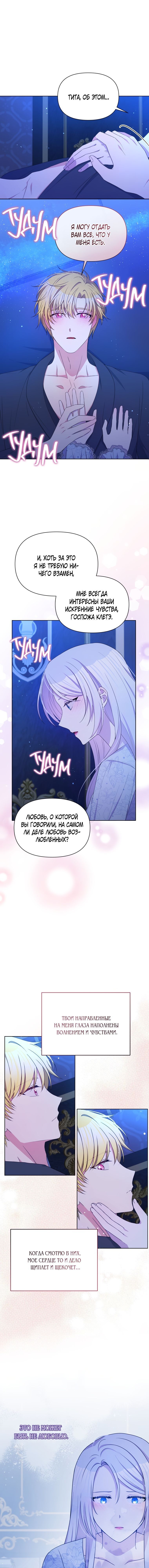 Манга Злая ведьма — хранительница тирана - Глава 97 Страница 17
