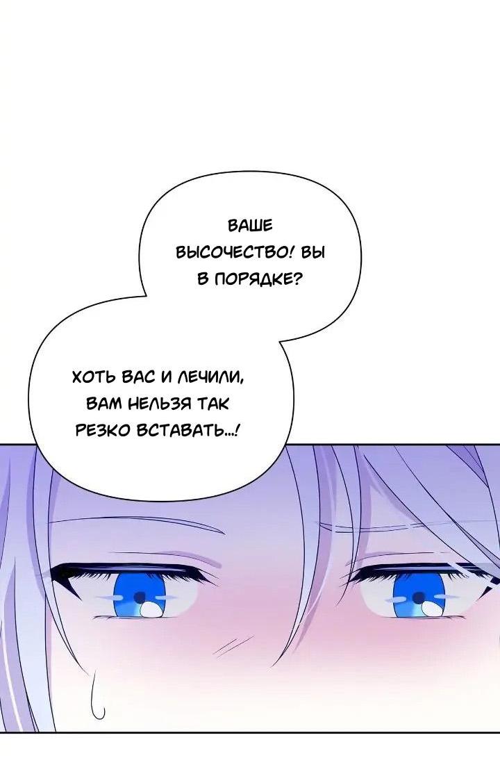 Манга Злая ведьма — хранительница тирана - Глава 106 Страница 15