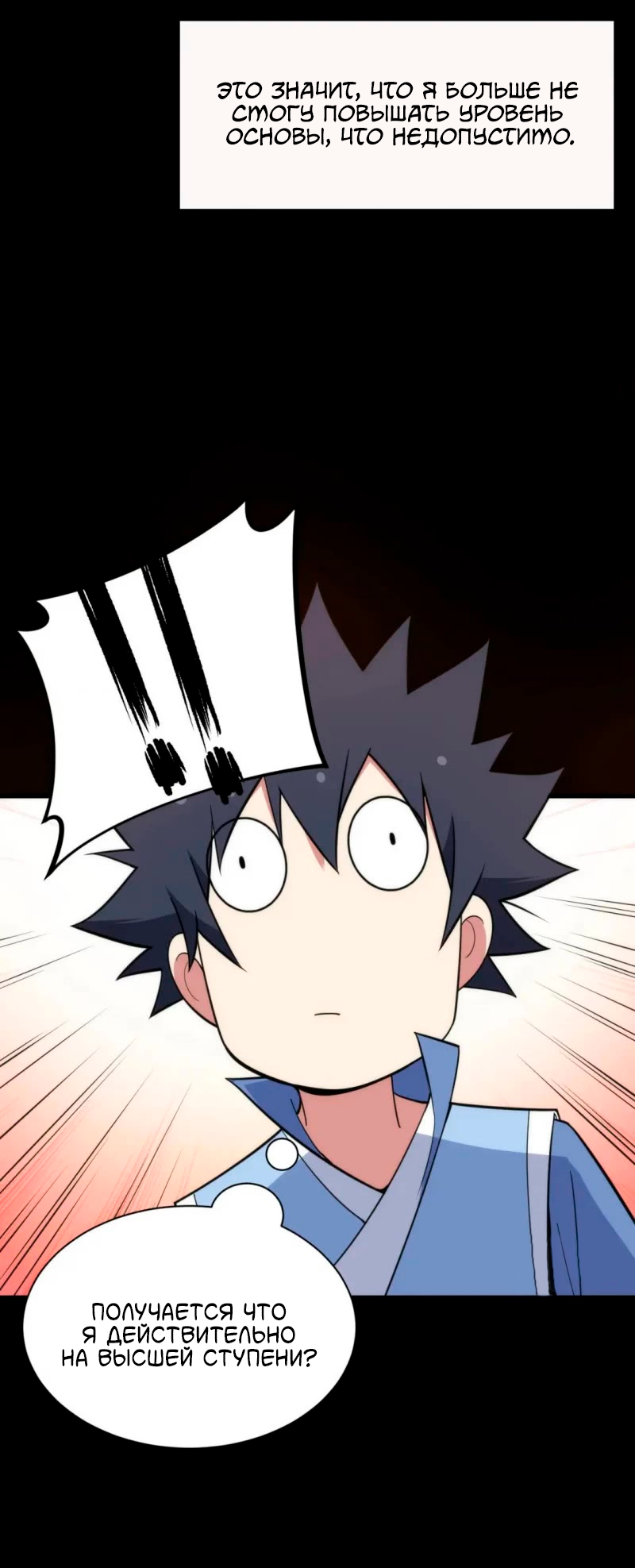 Манга Я просто хочу, чтобы меня убили - Глава 110 Страница 25