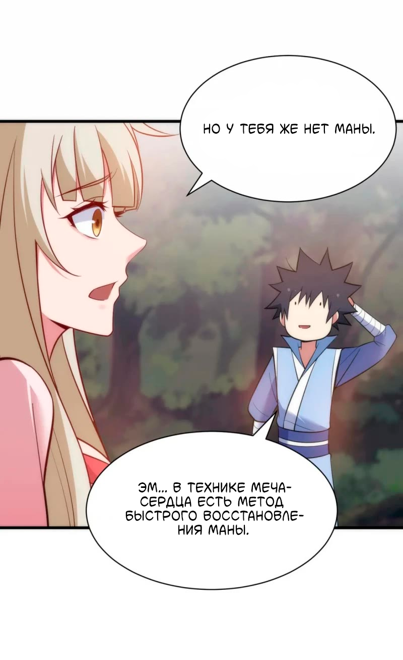 Манга Я просто хочу, чтобы меня убили - Глава 110 Страница 36