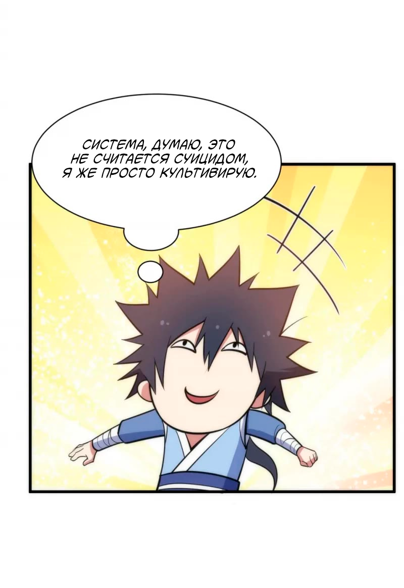 Манга Я просто хочу, чтобы меня убили - Глава 110 Страница 33