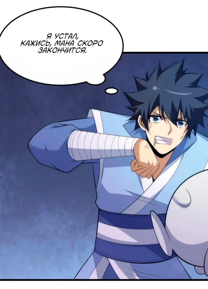 Манга Я просто хочу, чтобы меня убили - Глава 110 Страница 10
