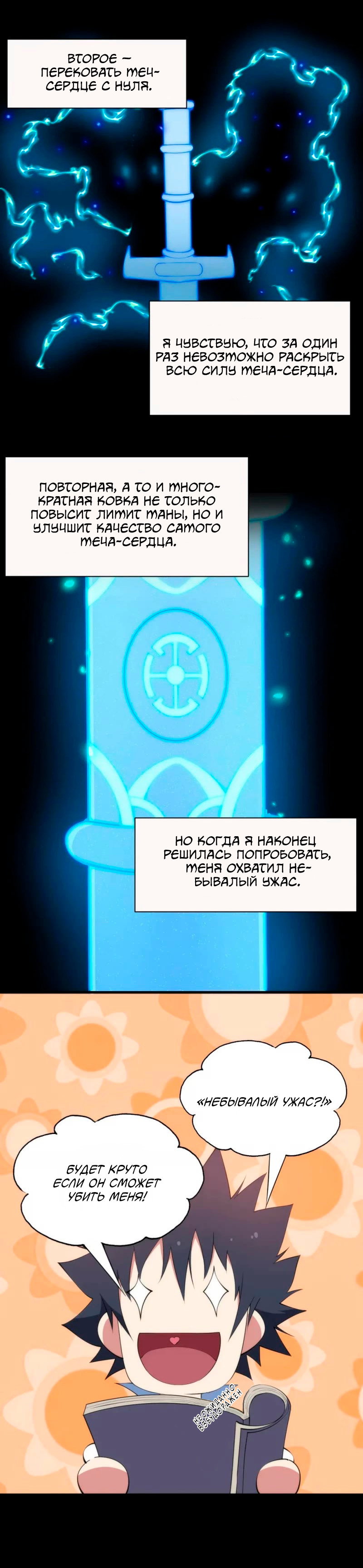 Манга Я просто хочу, чтобы меня убили - Глава 110 Страница 28