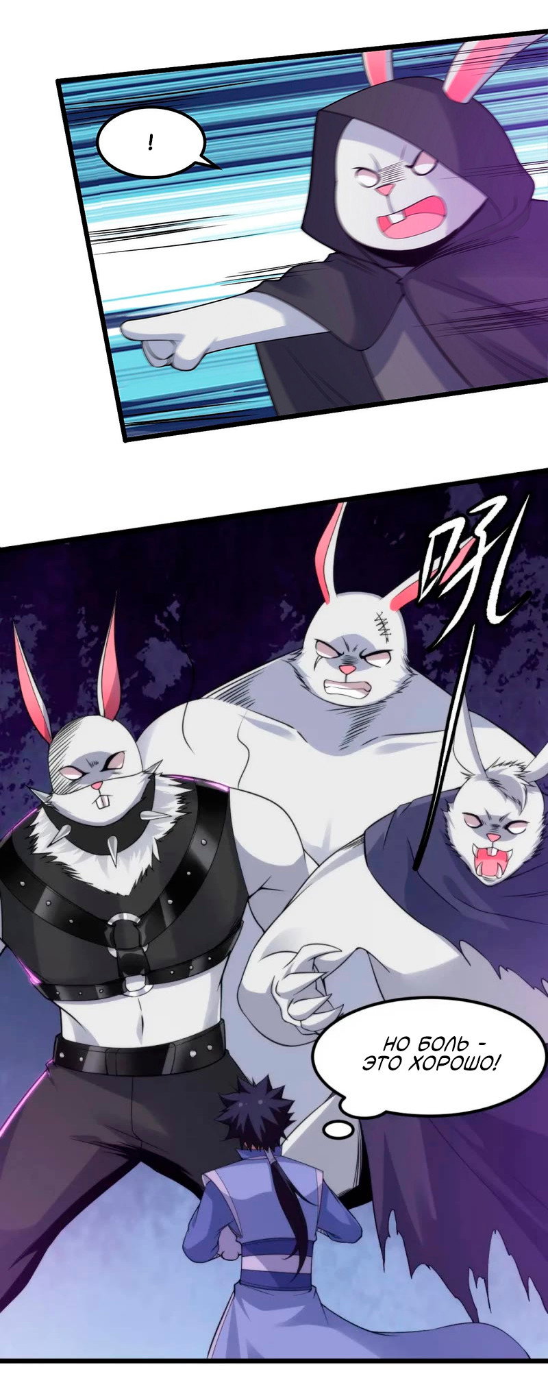 Манга Я просто хочу, чтобы меня убили - Глава 110 Страница 4