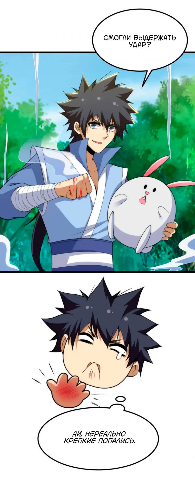 Манга Я просто хочу, чтобы меня убили - Глава 110 Страница 3