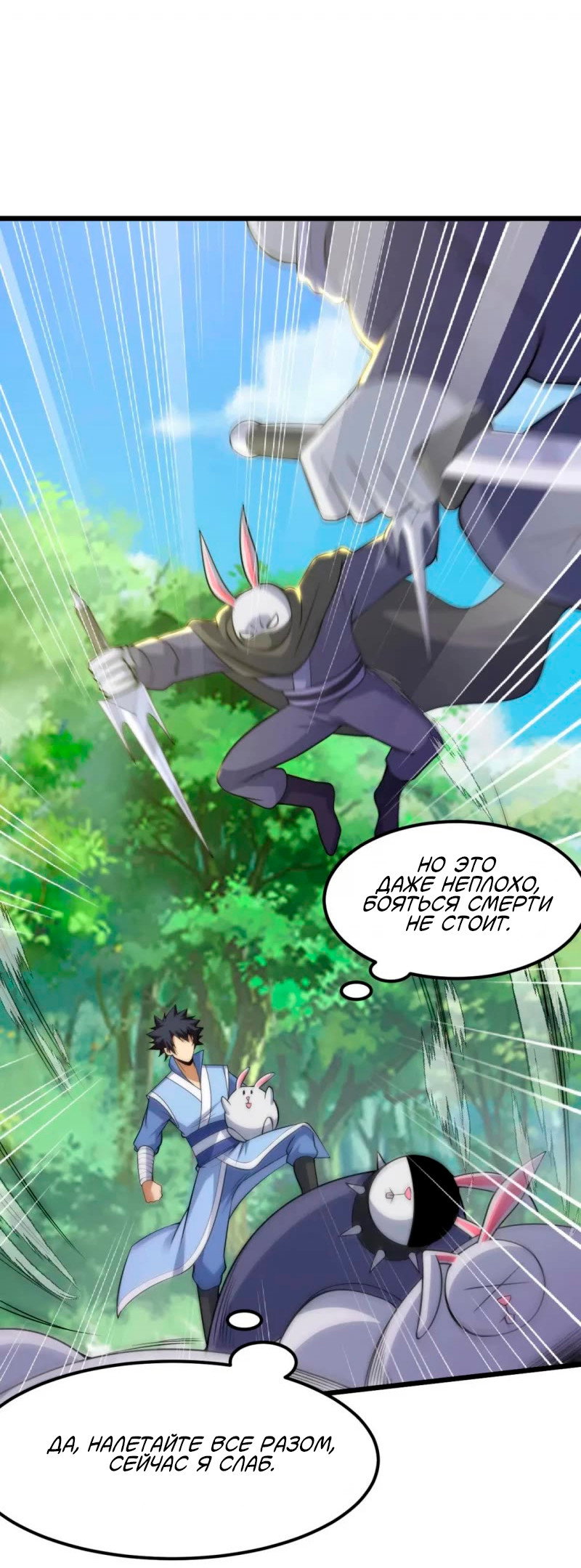 Манга Я просто хочу, чтобы меня убили - Глава 110 Страница 11