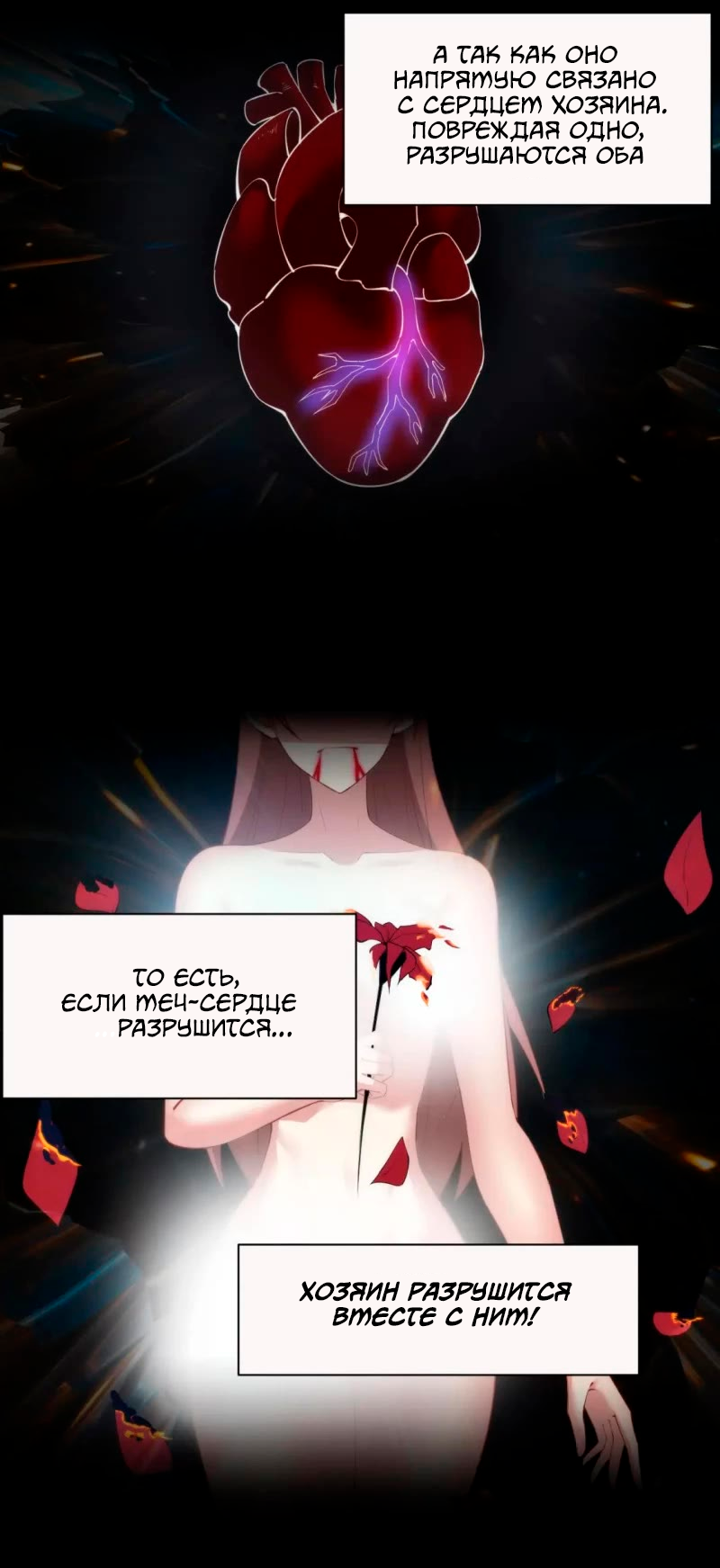 Манга Я просто хочу, чтобы меня убили - Глава 110 Страница 30