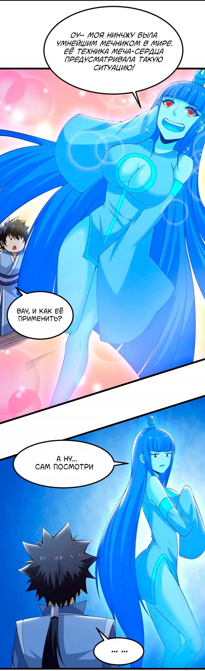 Манга Я просто хочу, чтобы меня убили - Глава 110 Страница 18