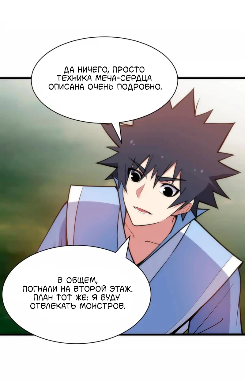 Манга Я просто хочу, чтобы меня убили - Глава 110 Страница 35