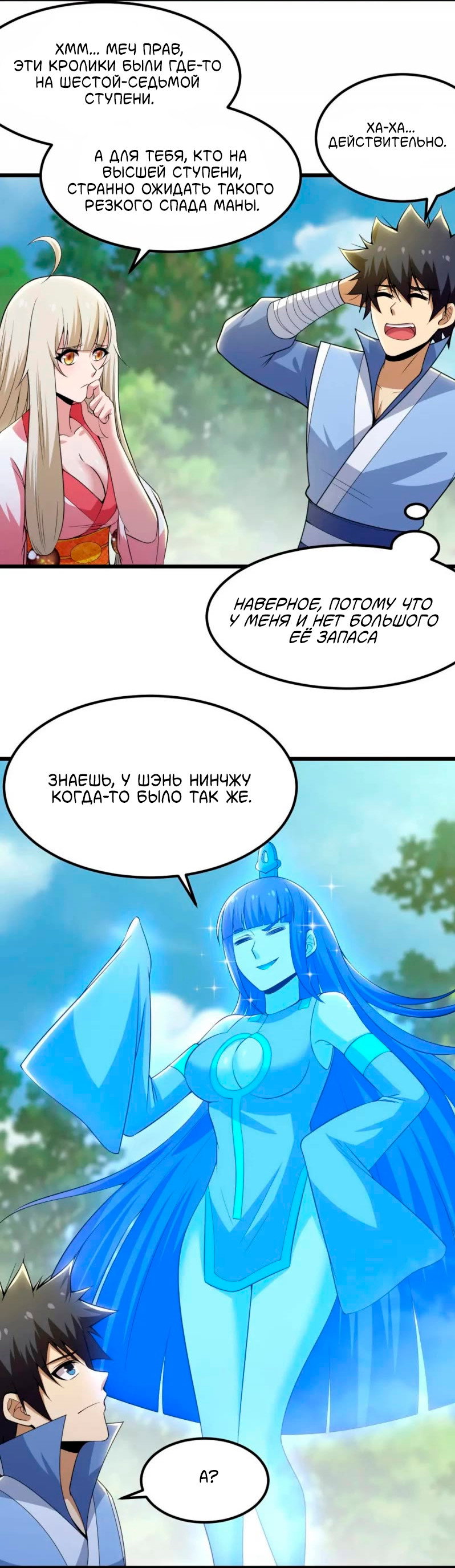 Манга Я просто хочу, чтобы меня убили - Глава 110 Страница 17