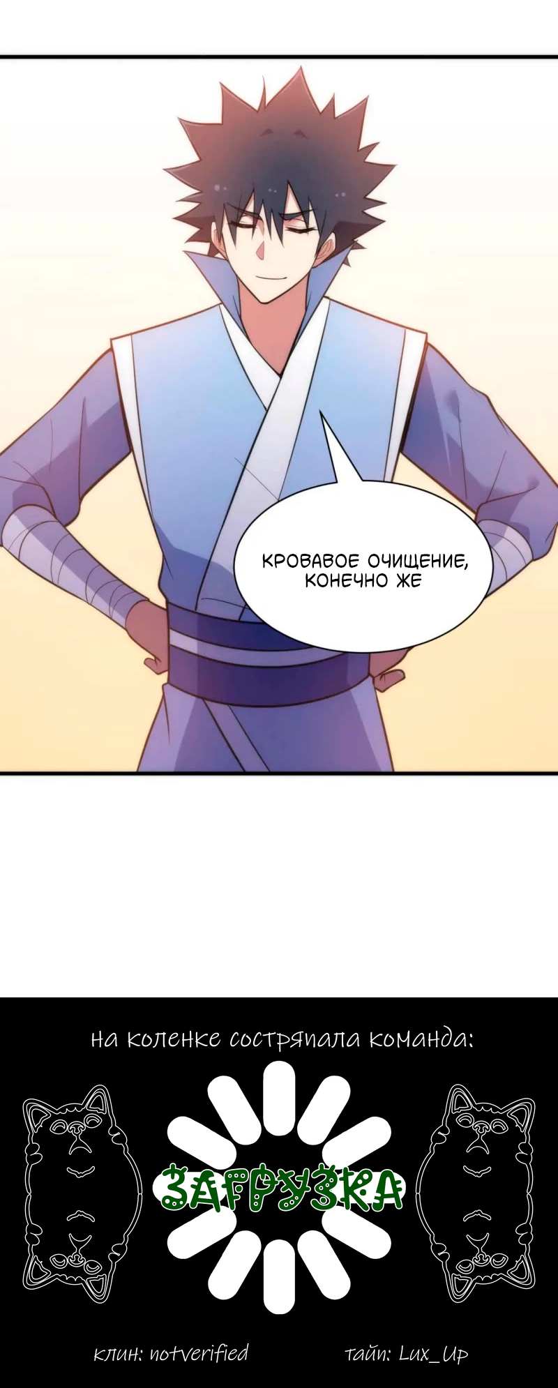 Манга Я просто хочу, чтобы меня убили - Глава 110 Страница 38